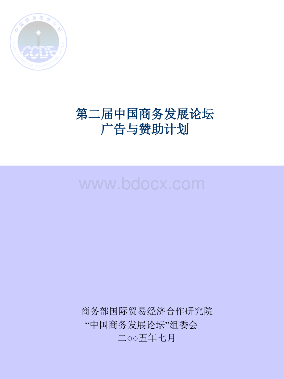 黑龙江省人大政协会议赞助回报方案.ppt