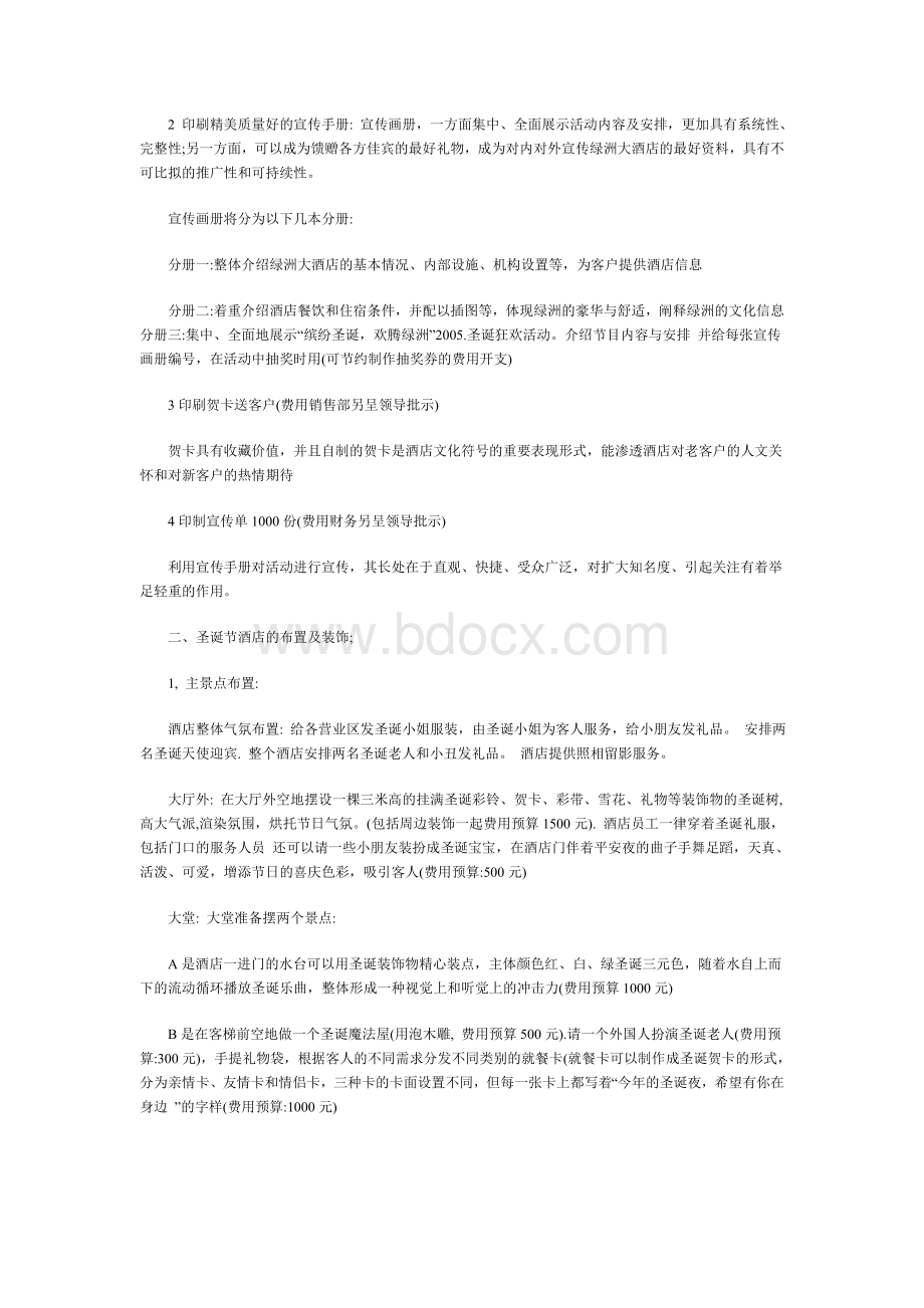 酒店圣诞活动策划文案Word格式.doc_第2页