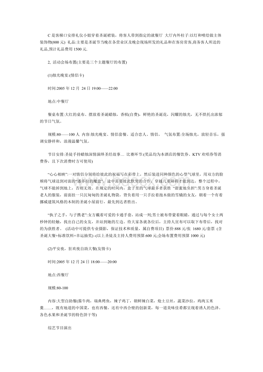 酒店圣诞活动策划文案Word格式.doc_第3页