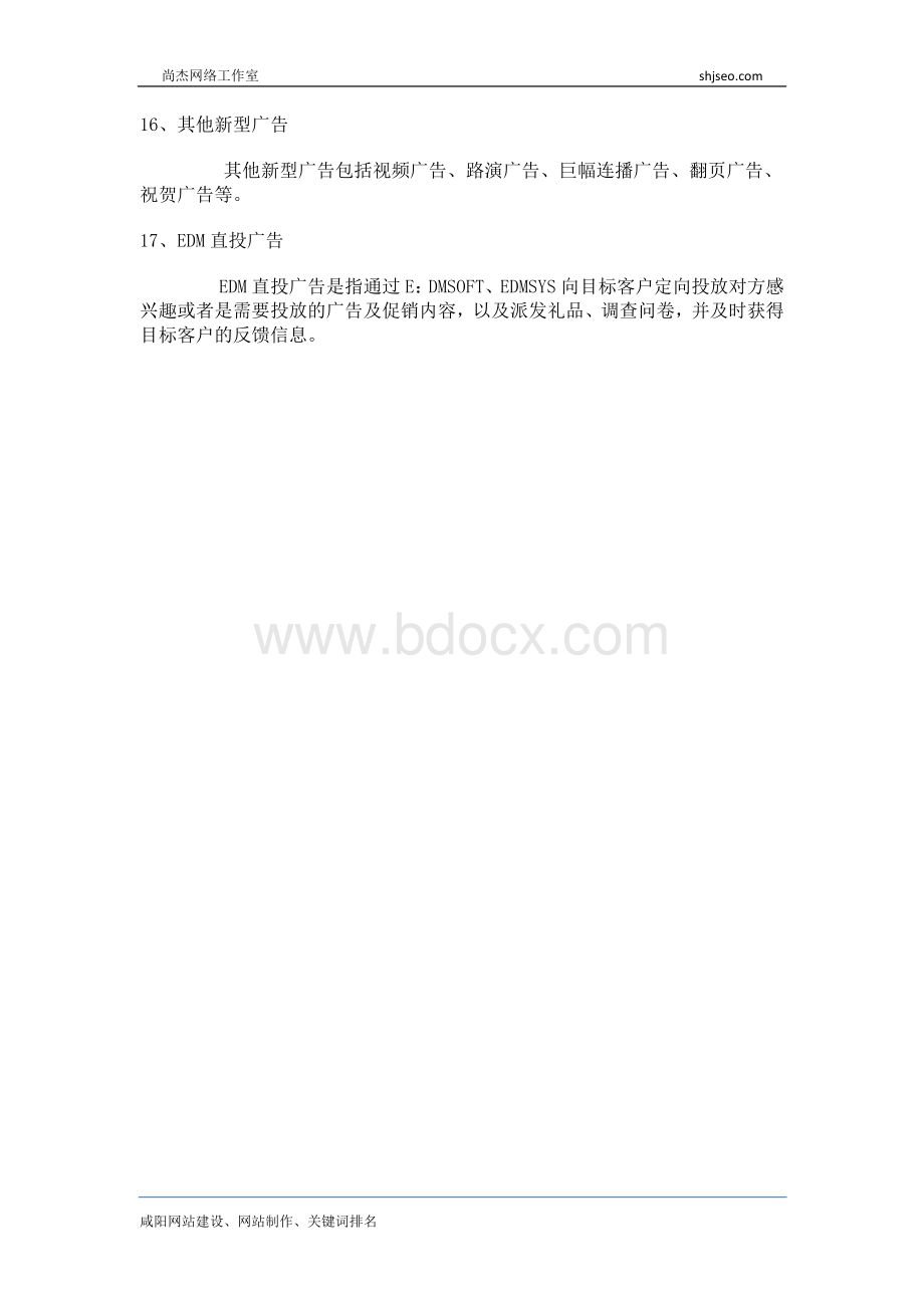 网络广告的主要形式有以下几种文档格式.docx_第3页