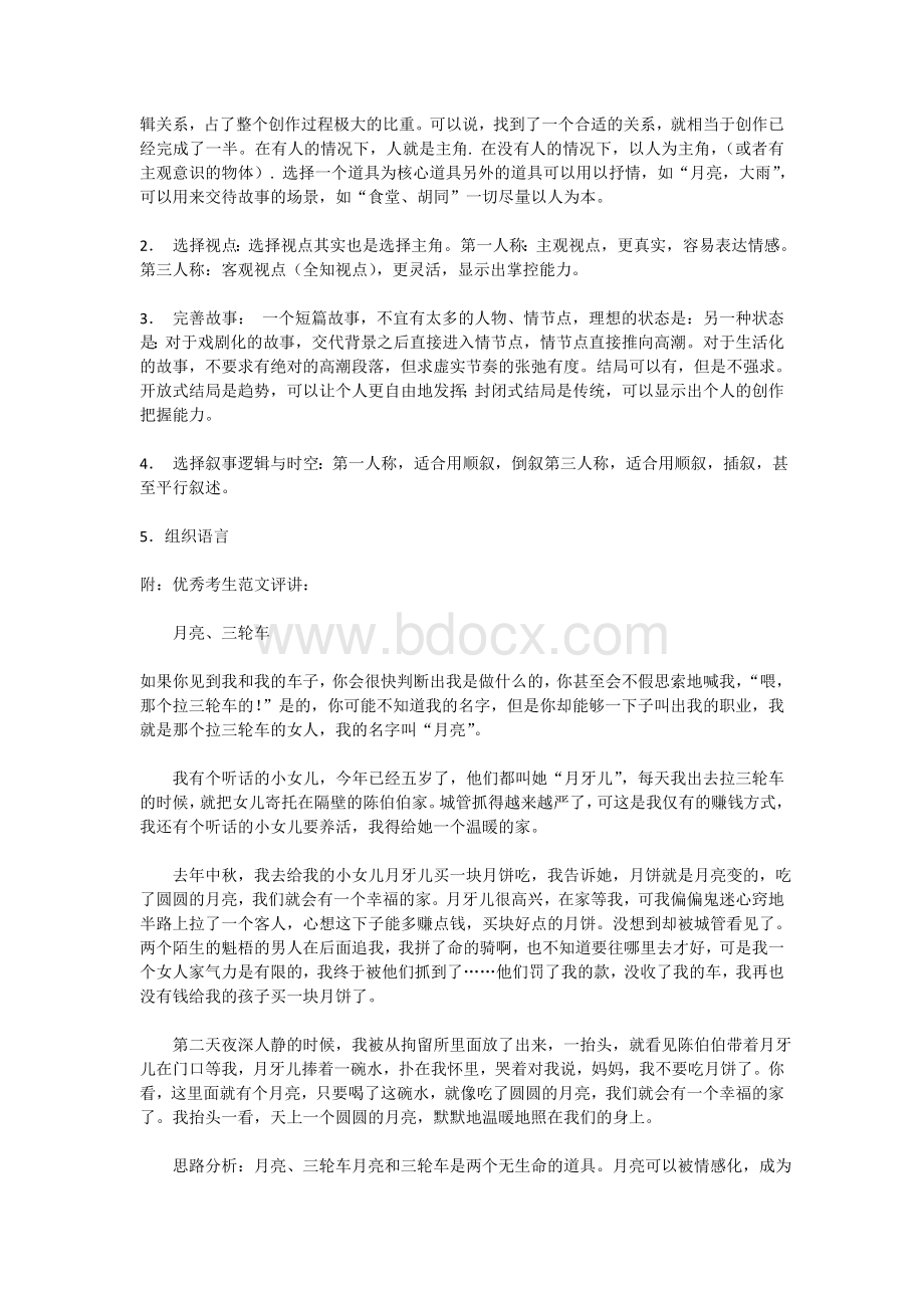 编讲故事构思全过程.doc_第3页