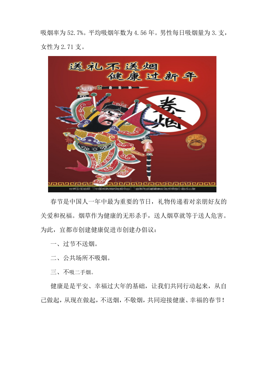 送烟等于送危害宣传资Word格式.doc_第3页