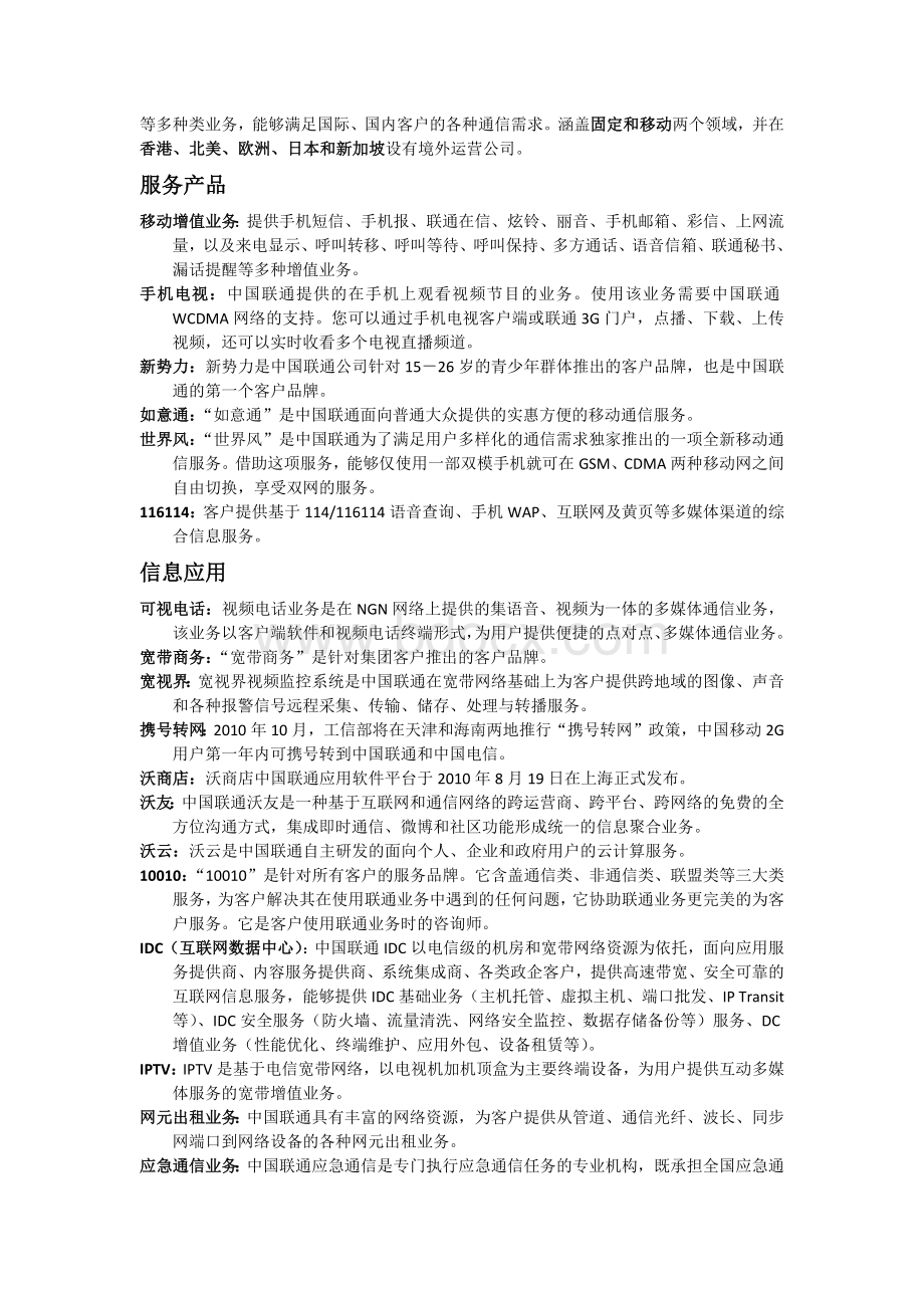 联通企业文化Word下载.docx_第3页