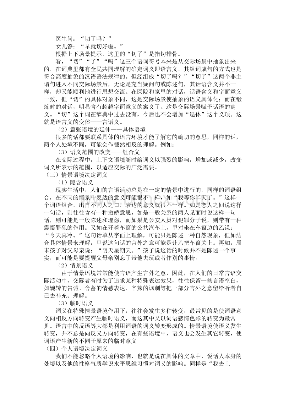 语境对词义的决定作用.doc_第2页