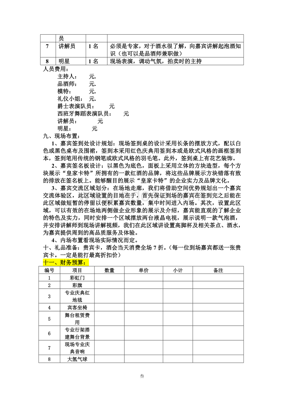 酒庄活动策划.doc_第3页