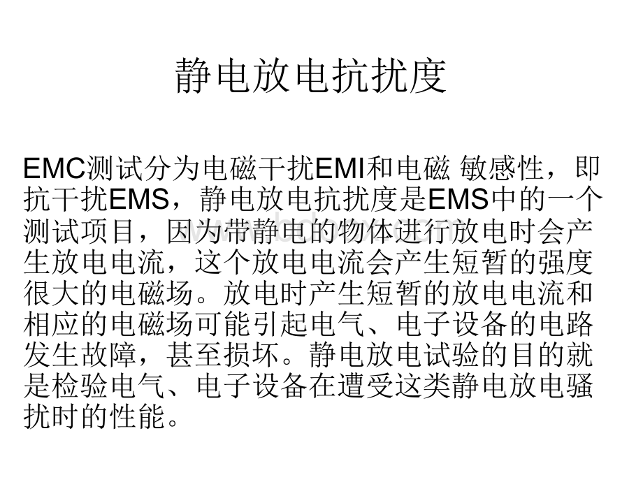 雷击浪涌测试方法PPT格式课件下载.ppt_第1页