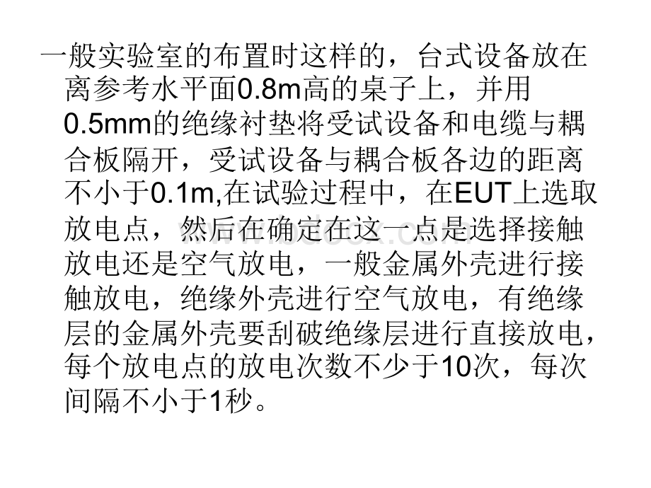 雷击浪涌测试方法PPT格式课件下载.ppt_第3页