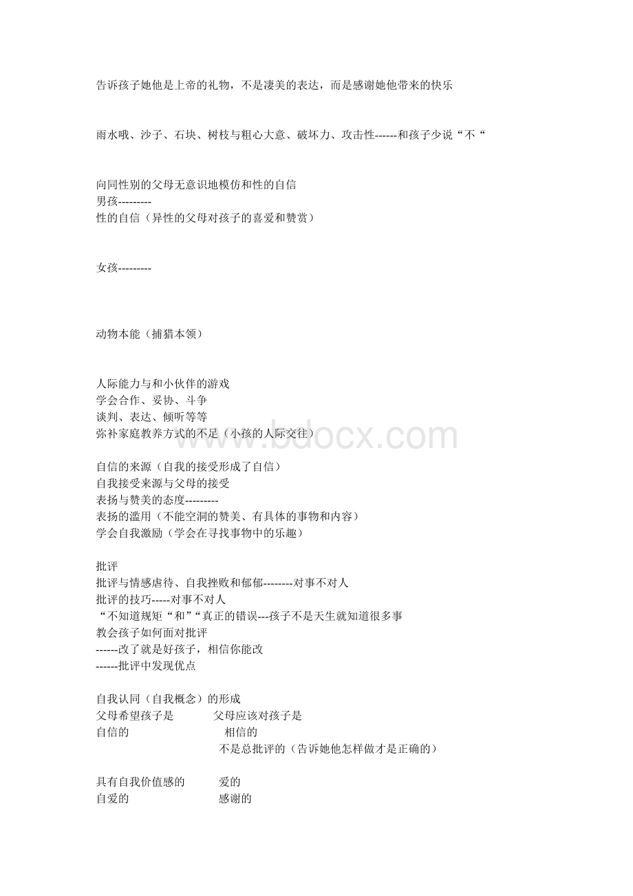 转：方新老师的课程讲义Word格式文档下载.doc_第3页