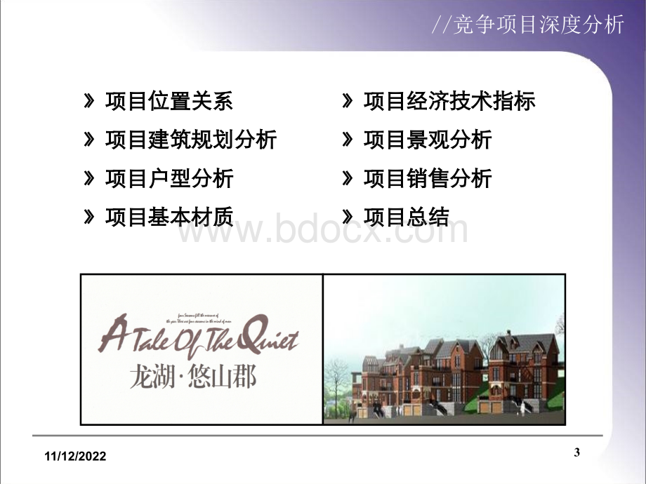 重庆市龙湖悠山郡项目分析报告.ppt_第3页