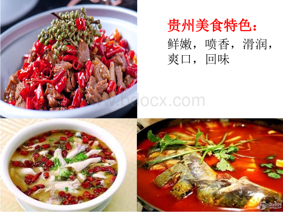 贵州美食.ppt.ppt_第3页