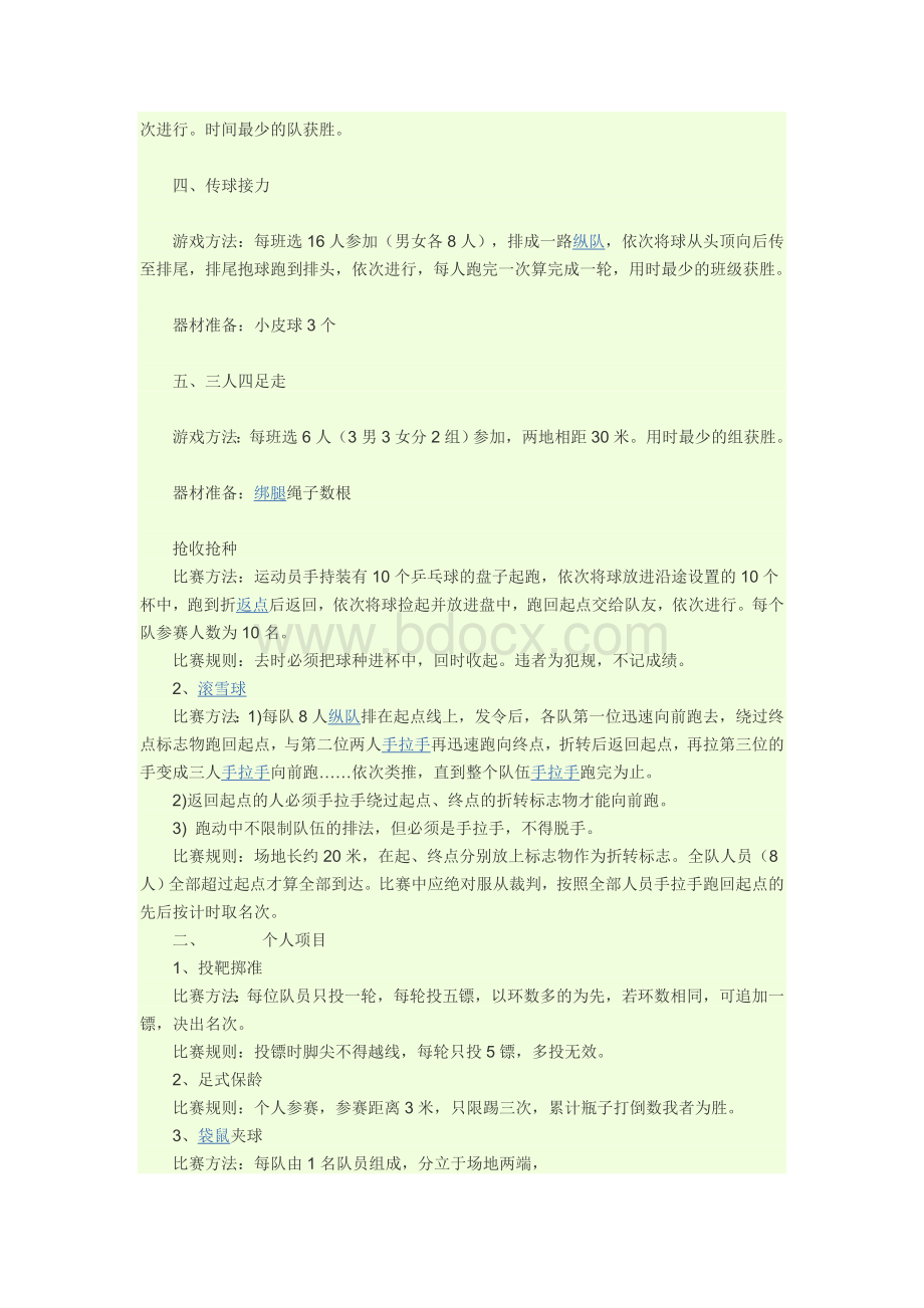 趣味运动会项目文档格式.doc_第2页