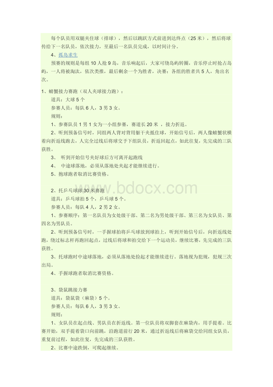 趣味运动会项目文档格式.doc_第3页