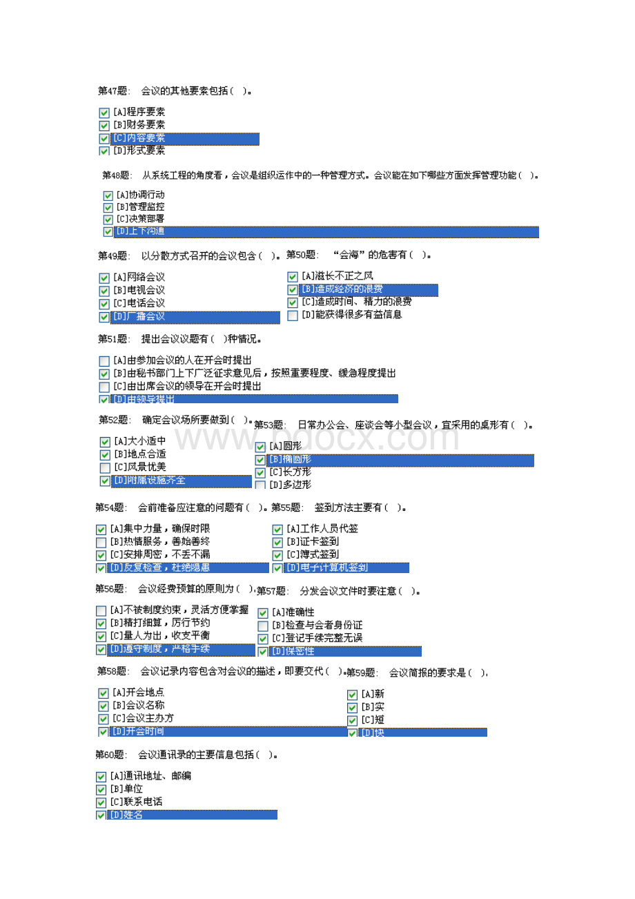 职业技能实训平台单机版办公室管理(多选答案).doc