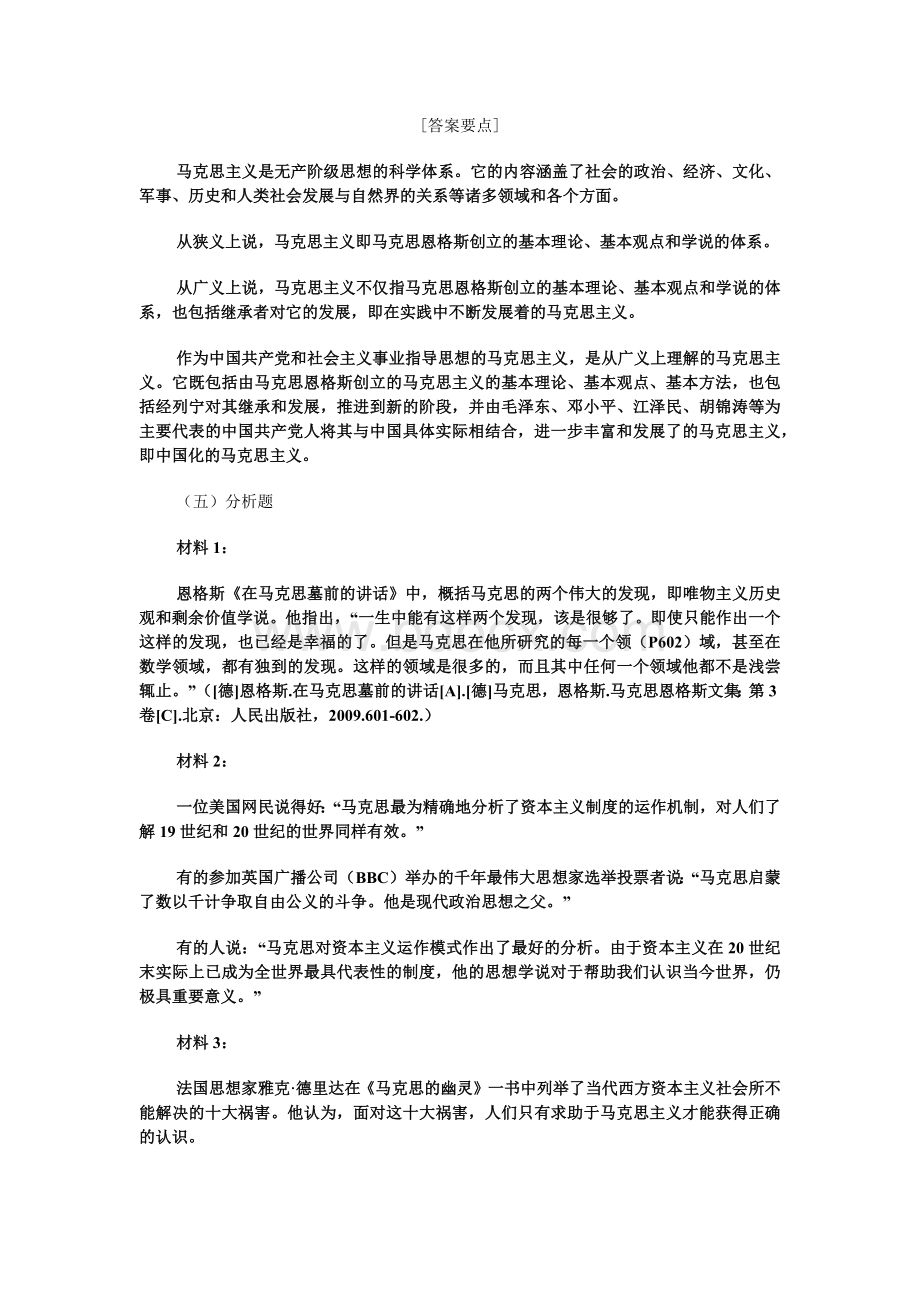 《马克思主义基本原理概论》习题答案(全).docx_第3页