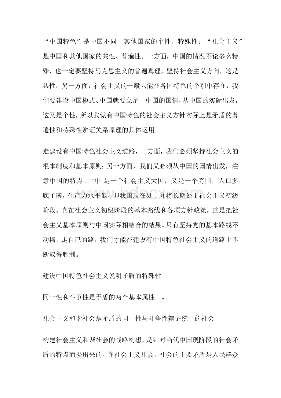 江南大学大作业马克思主义基本原理题库及答案.docx_第2页