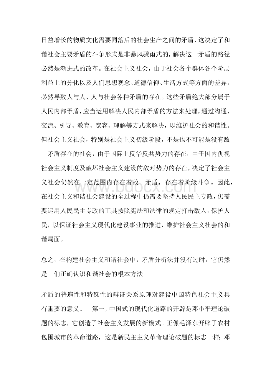 江南大学大作业马克思主义基本原理题库及答案.docx_第3页