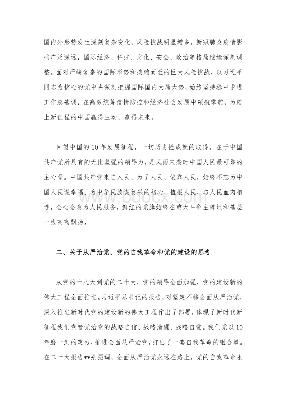 2022年十一月份最新理论学习中心组专题学习会研讨发言材料【七篇供借鉴】.docx_第2页