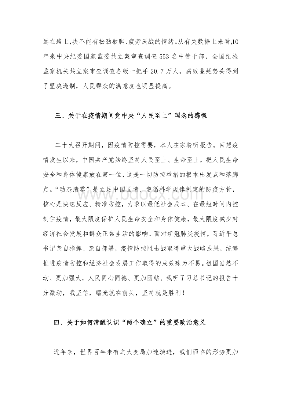 2022年十一月份最新理论学习中心组专题学习会研讨发言材料【七篇供借鉴】.docx_第3页