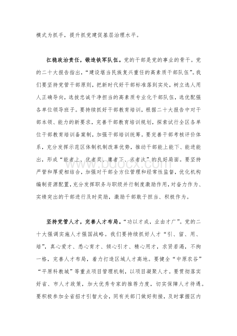 2022年（11至12月）理论学习中心组专题学习研讨交流发言材料（14篇）大集锦【供借鉴可选用】文档格式.docx_第3页