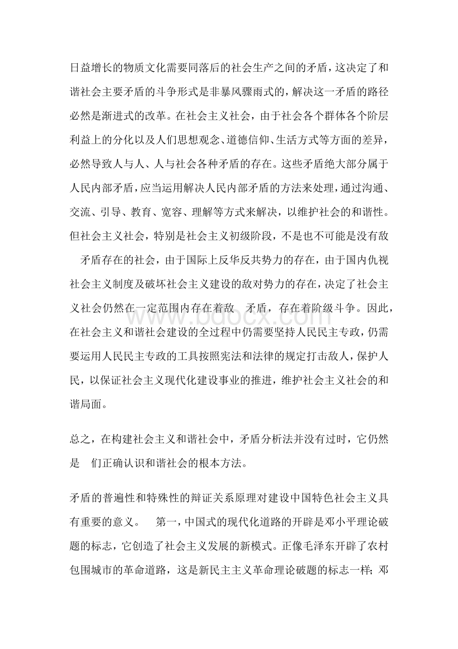 江南大学大作业马克思主义基本原理题库及答案Word下载.docx_第3页