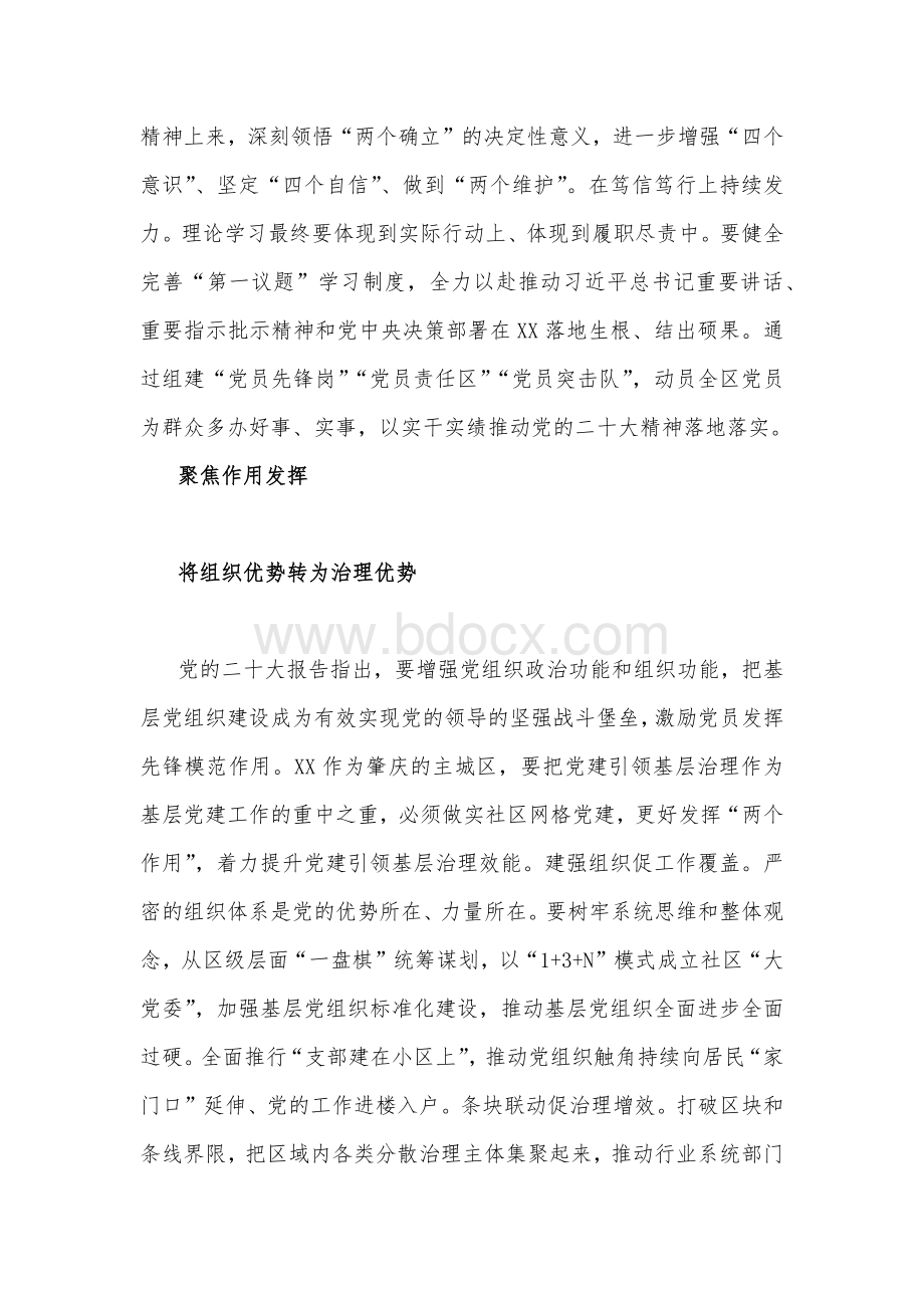 2022年年底党委理论学习中心组专题学习研讨会发言材料2650字文稿.docx_第2页