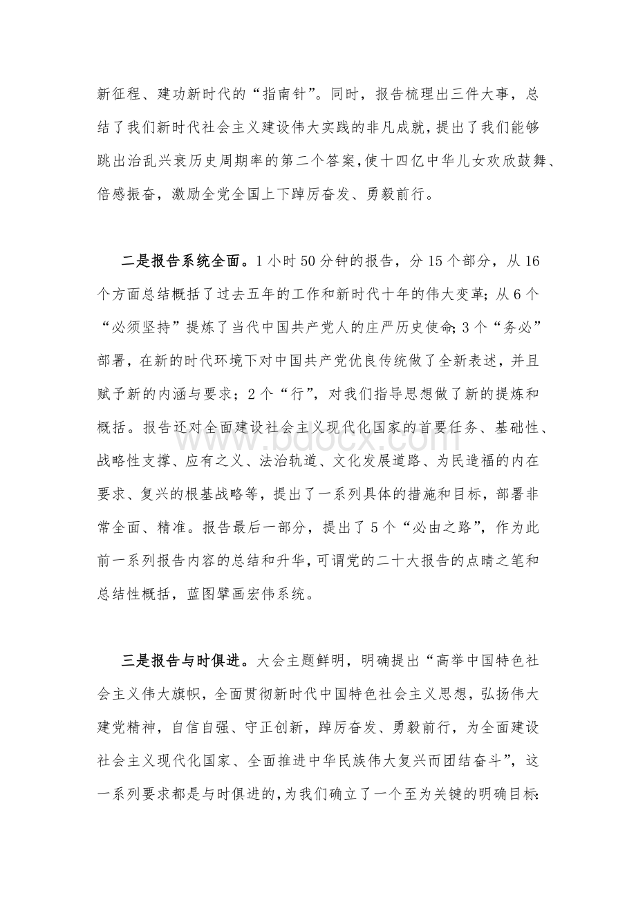 2022年四季度党委理论学习中心组专题学习研讨会发言材料2650字文稿Word文档格式.docx_第2页