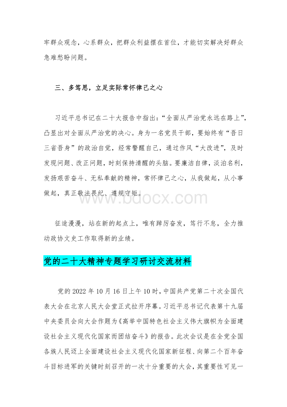 （多篇稿汇编）2022年年底党委理论学习中心组专题学习研讨会发言材料Word文档下载推荐.docx_第3页