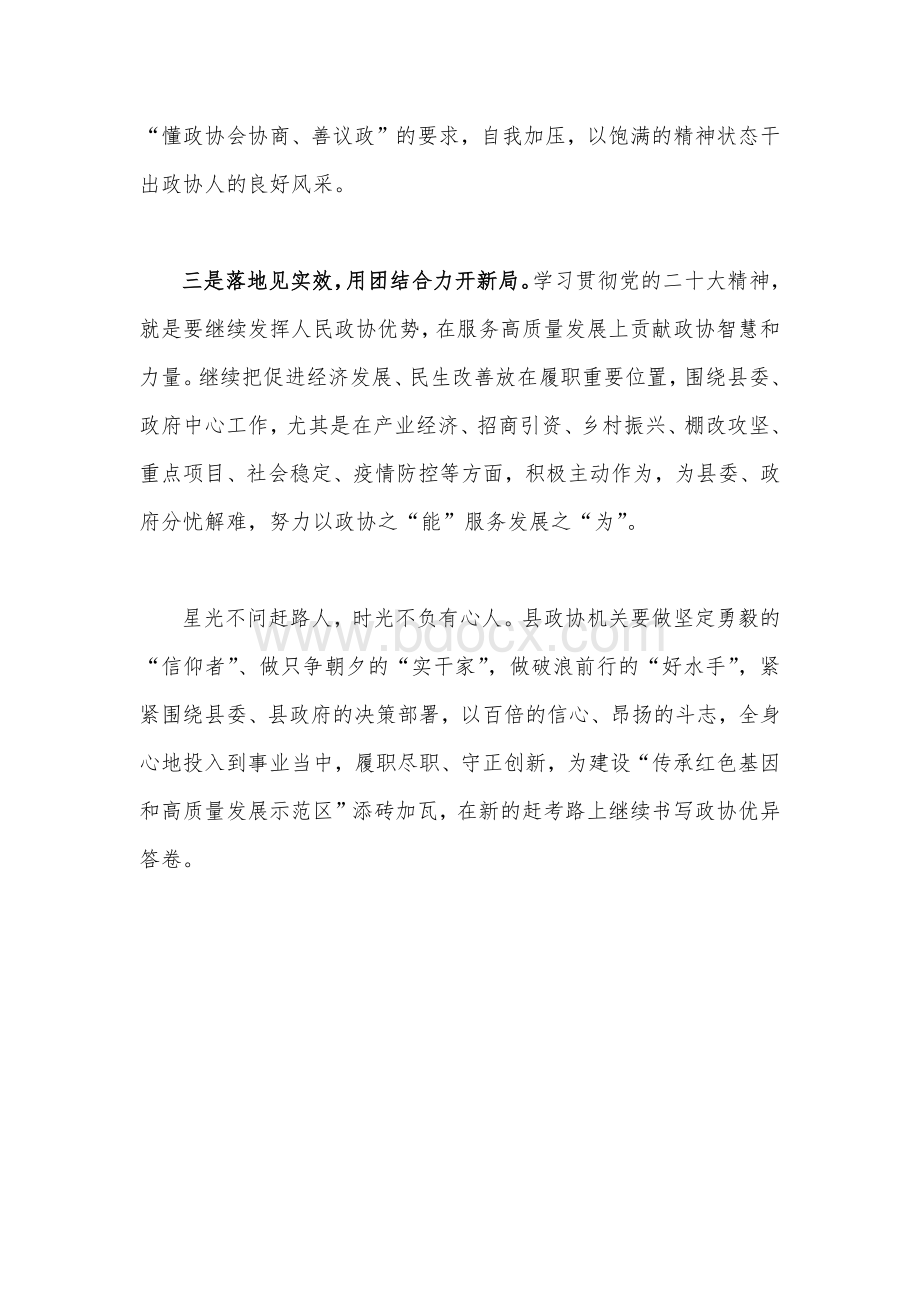 2022年11月理论学习中心组专题学习会研讨发言材料1390字文稿.docx_第3页