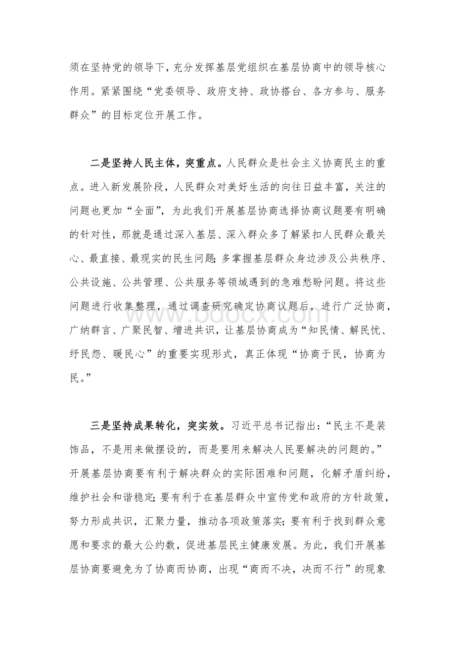 2022年11月理论学习中心组专题学习会研讨发言材料1170字文稿.docx_第2页