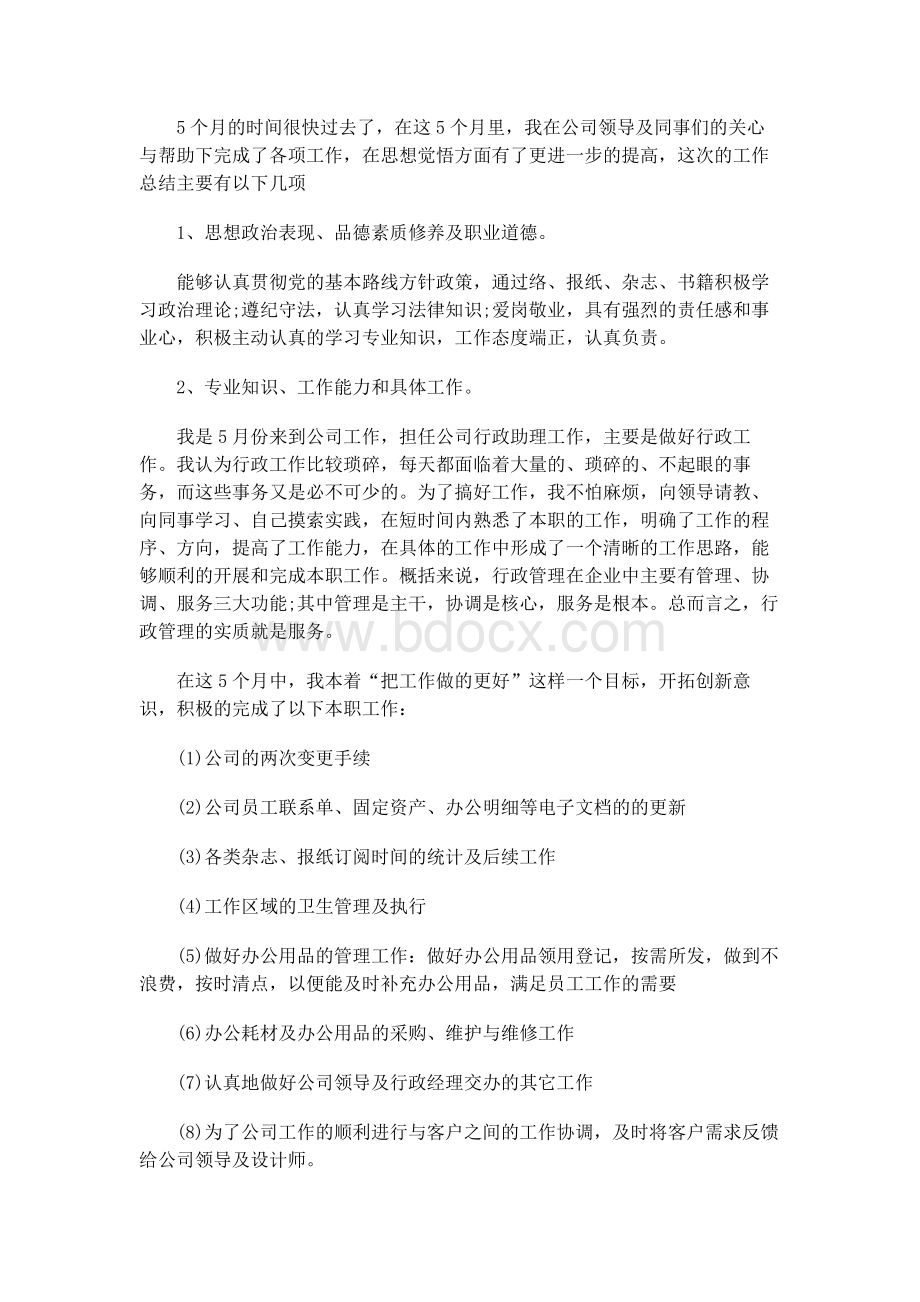 行政年度工作计划.docx_第3页