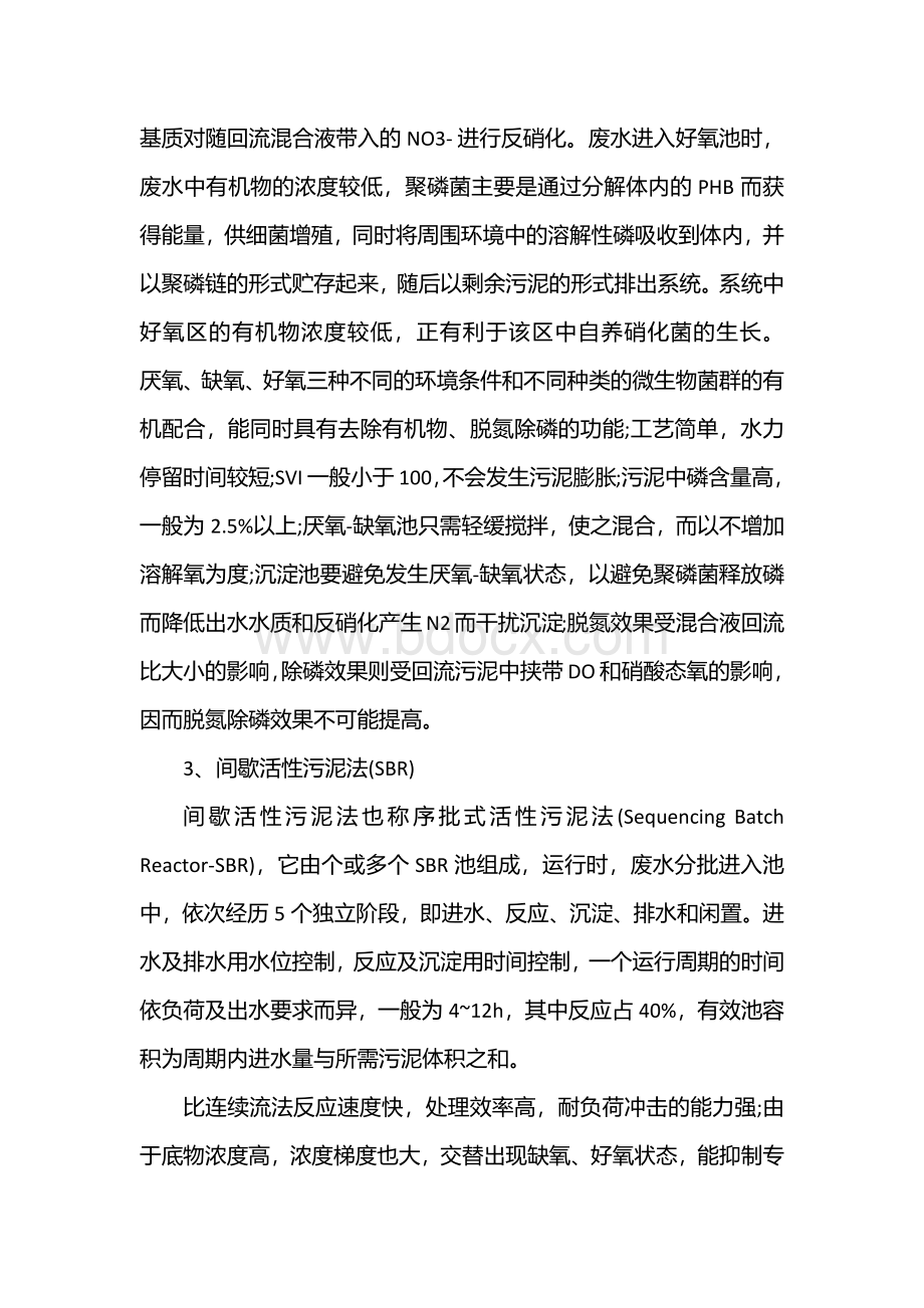 污水处理药剂整体供货方案策划.docx_第2页