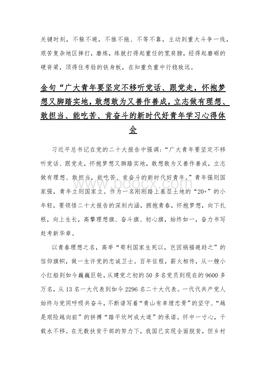 2022年（4份稿）金句“广大青年要坚定不移听党话、跟党走怀抱梦想又脚踏实地敢想敢为又善作善成立志做有理想、敢担当、能吃苦、肯奋斗新时代好青年学习心得Word文档格式.docx_第3页