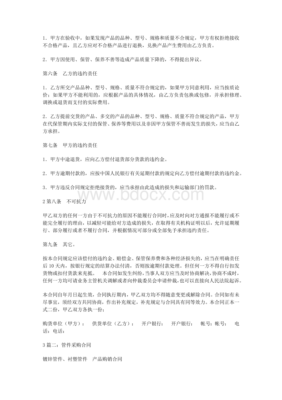 消防管件采购合同.docx_第2页