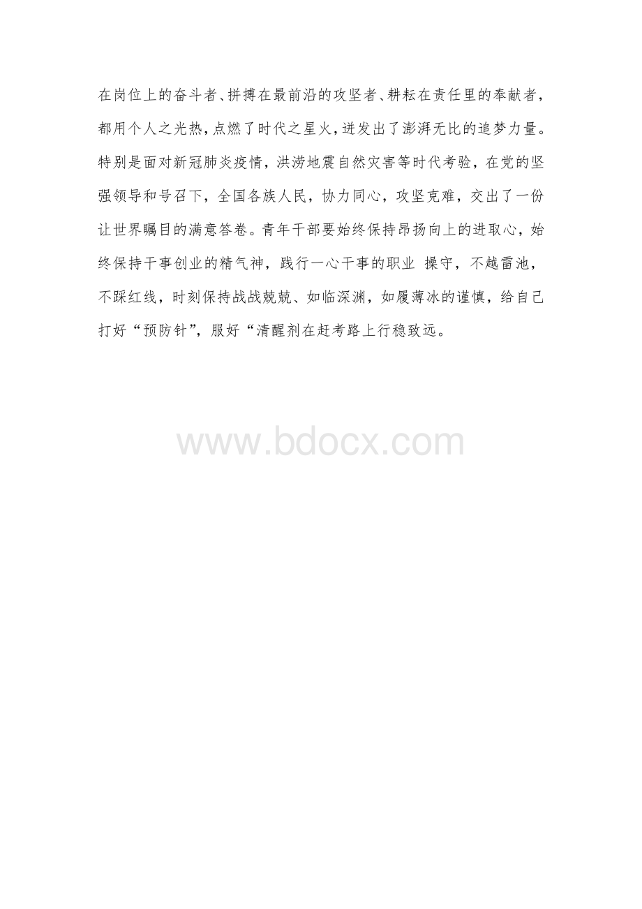 金句“广大青年要坚定不移听党话、跟党走怀抱梦想又脚踏实地立志做有理想、敢担当、能吃苦、肯奋斗的新时代好青年让青春在全面建设社会主义现代化国家的火热实践中绽放绚丽之花学习心得稿Word格式.docx_第3页