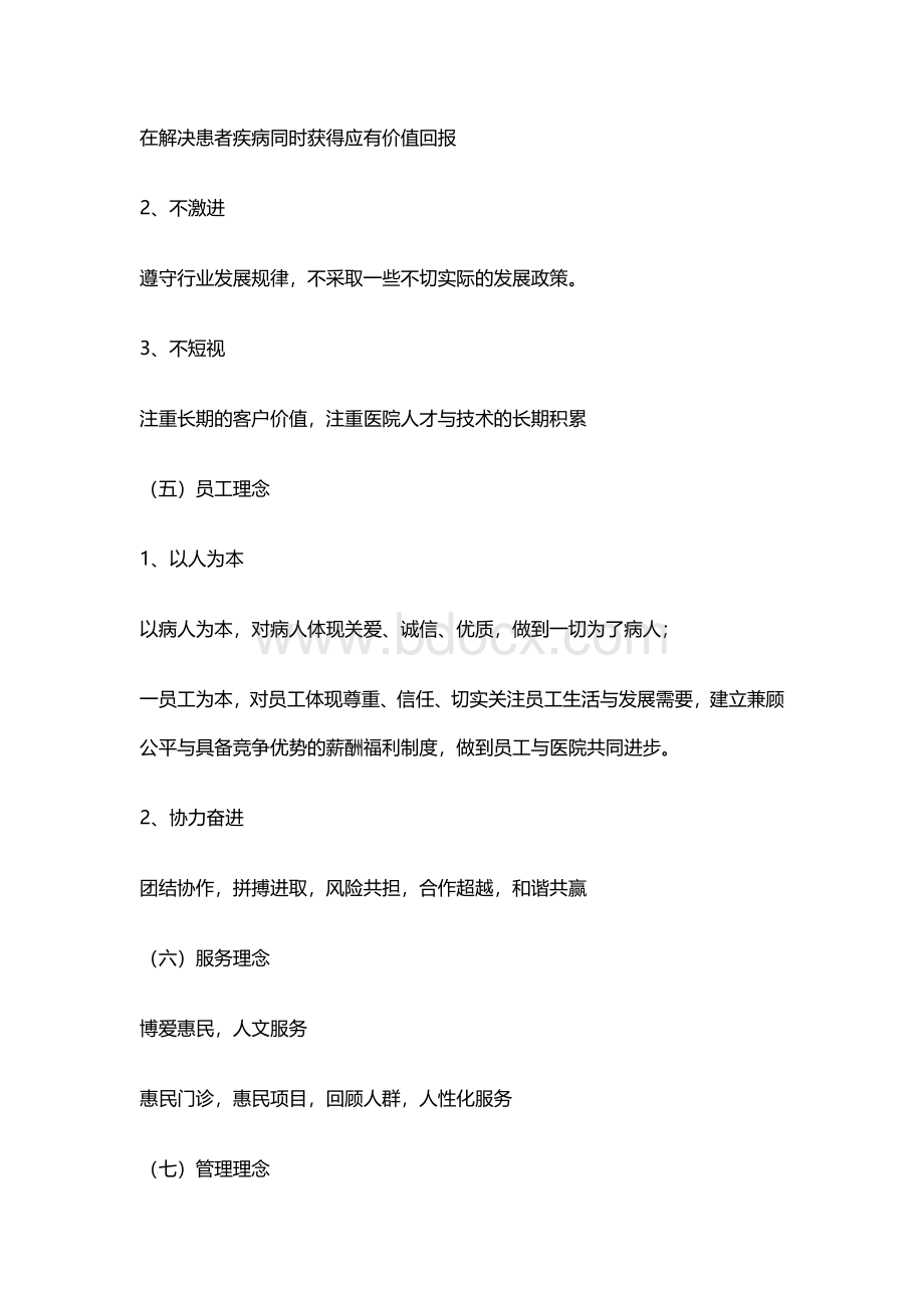 医院经营战略规划.docx_第3页