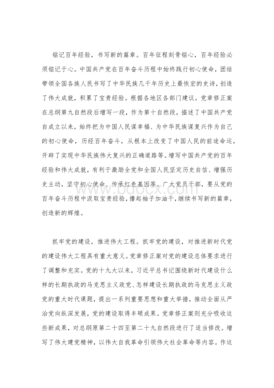 2022党学习章修正案心得体会范文稿（5篇）.docx_第2页