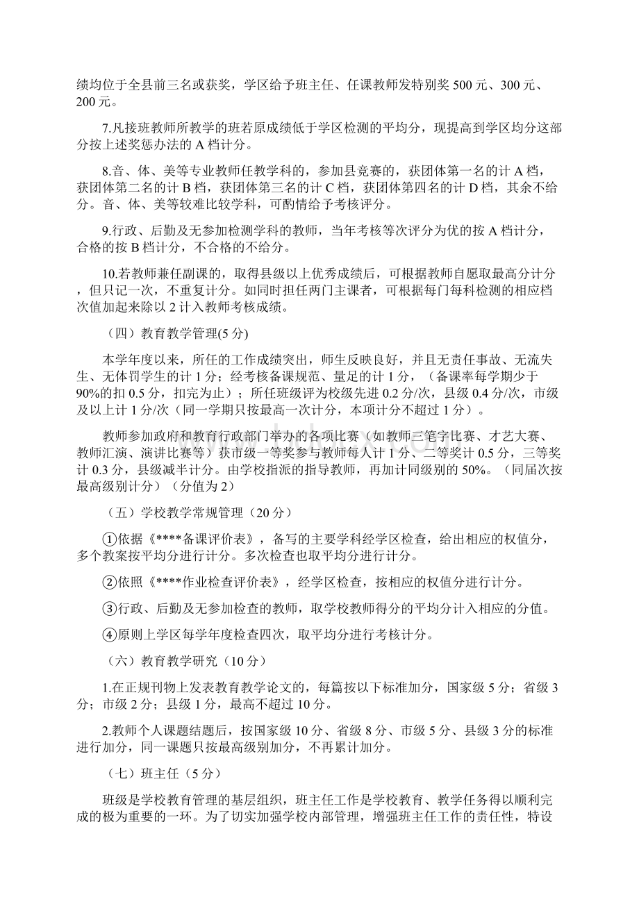 教师量化考核细则DOC.docx_第2页