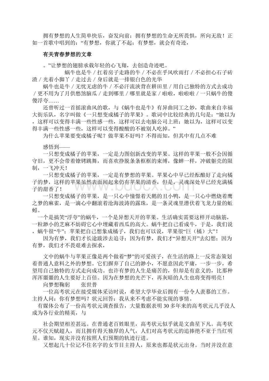 关于挫折的排比句Word文件下载.docx_第3页