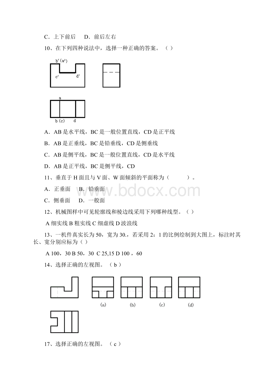 机械制图期末考试复习题复习资料全解Word格式.docx_第2页