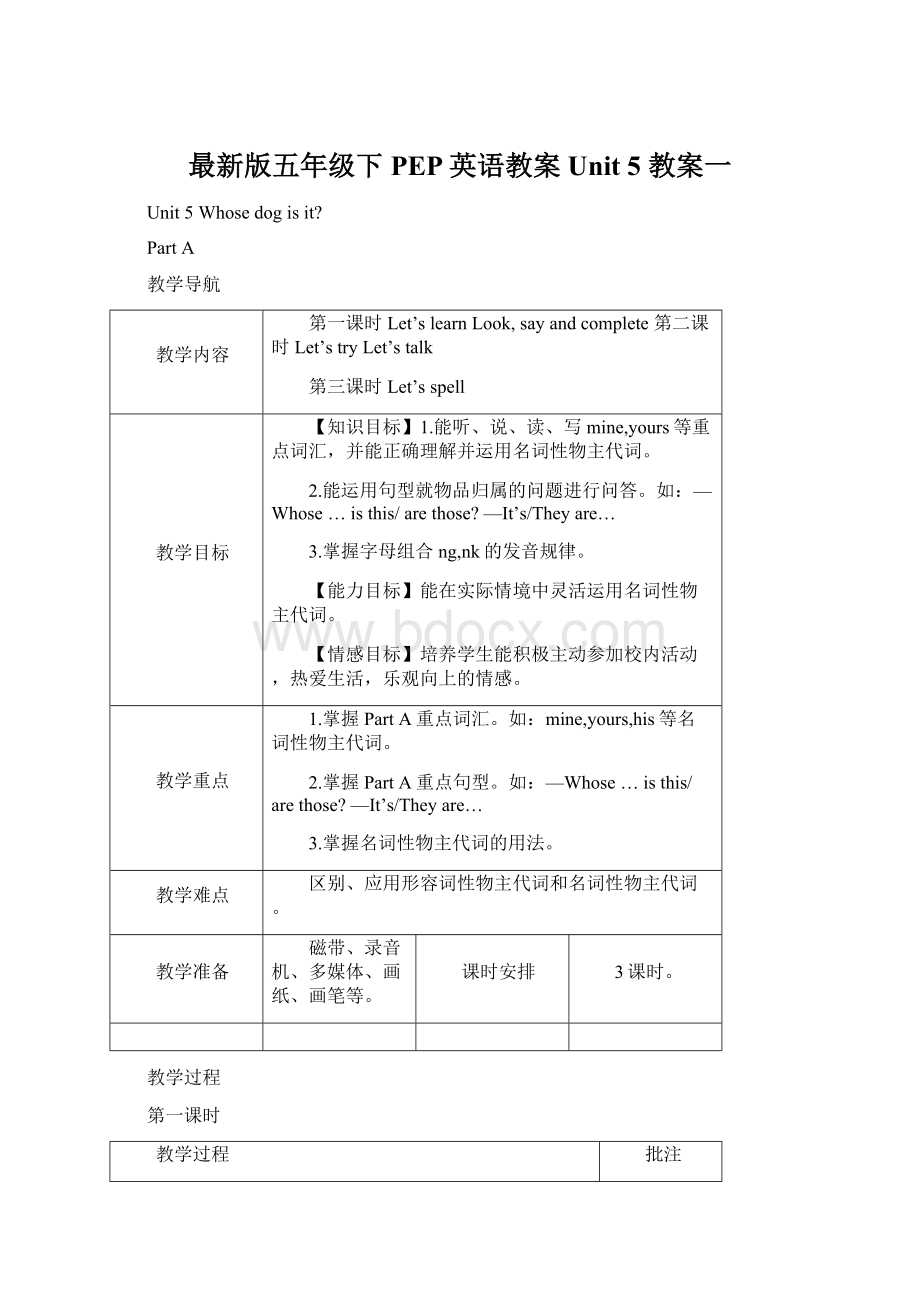 最新版五年级下PEP英语教案 Unit 5 教案一.docx