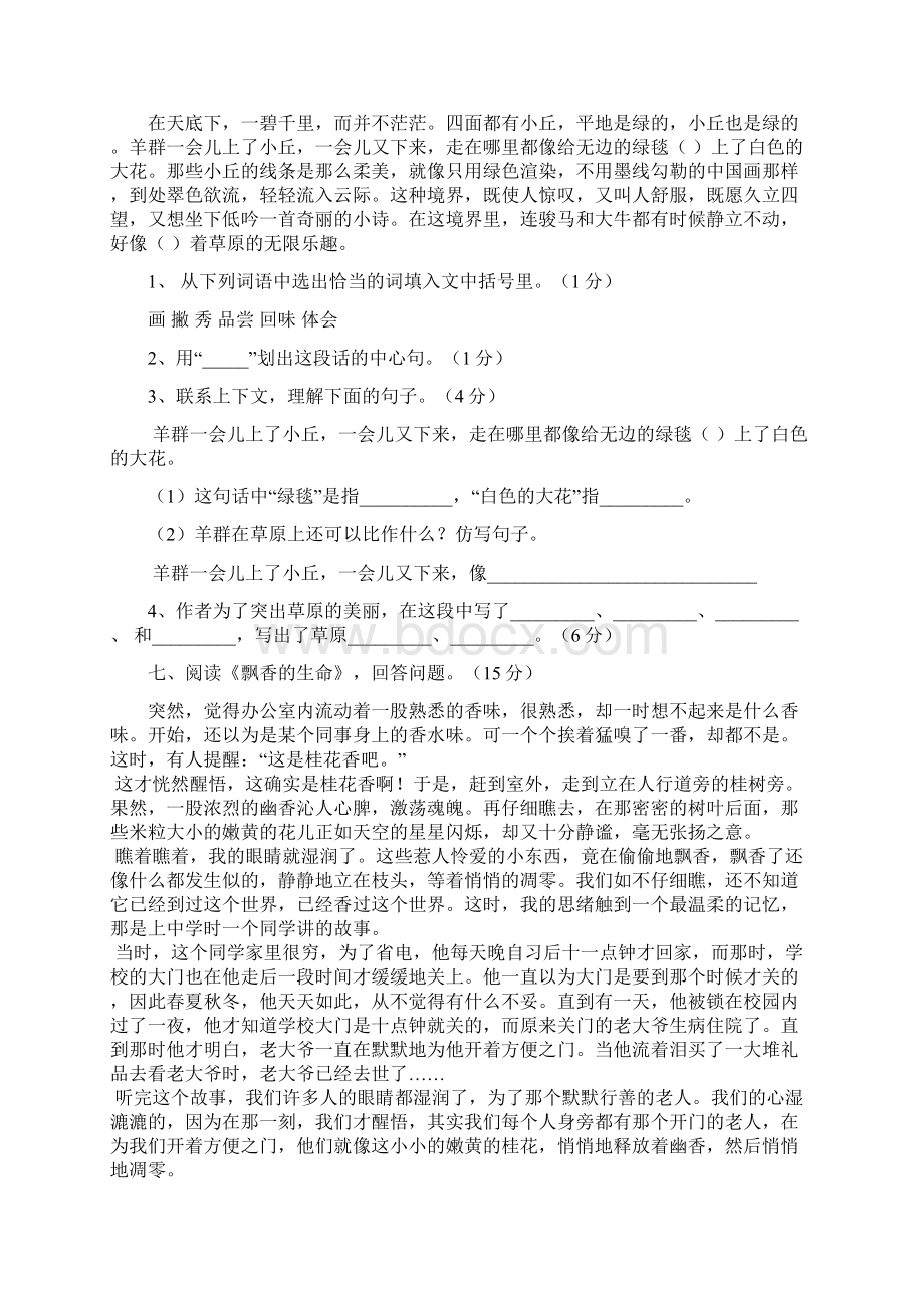 小学五年级语文下册期中测试部编版.docx_第3页