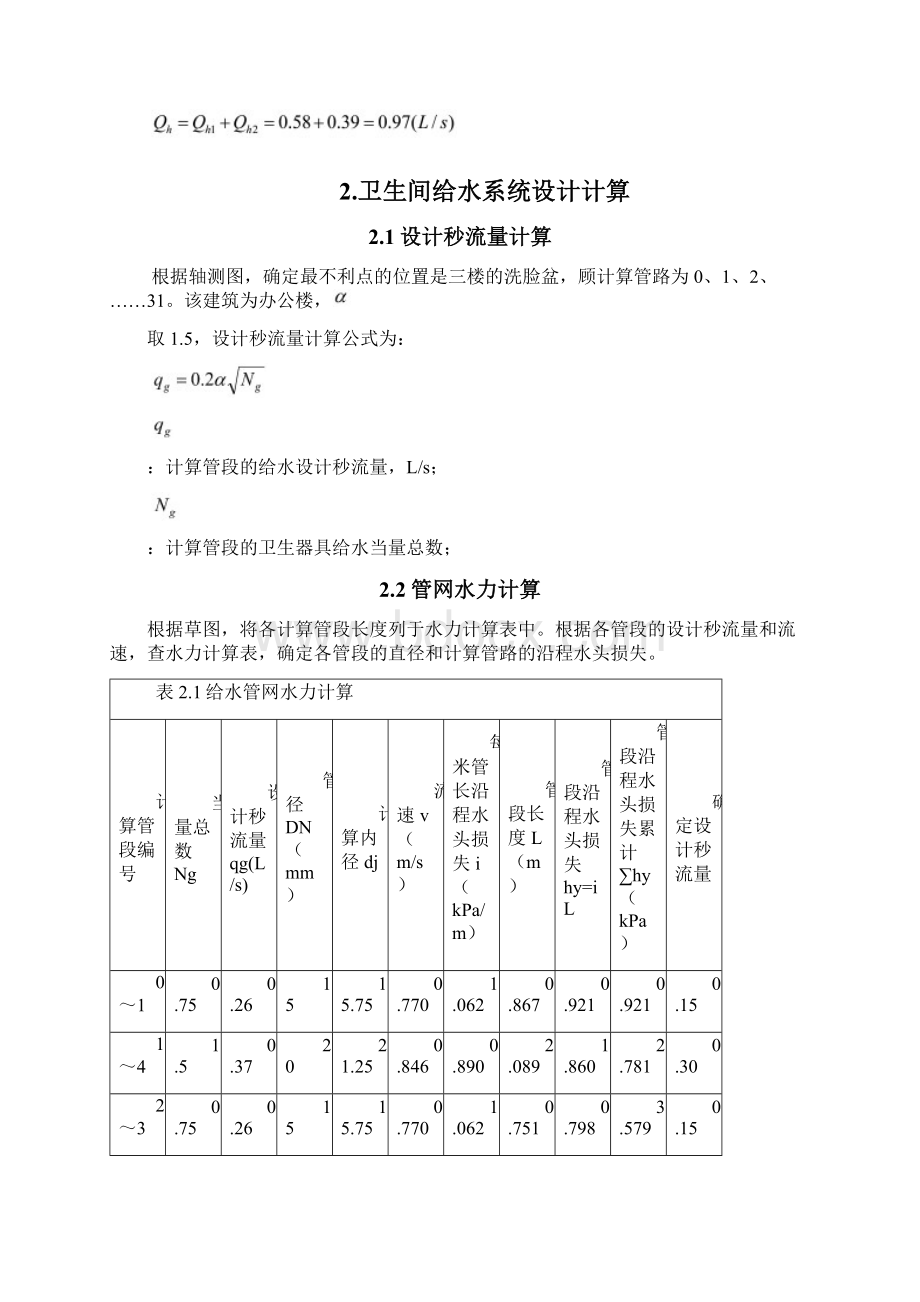 总用水量的估算.docx_第3页