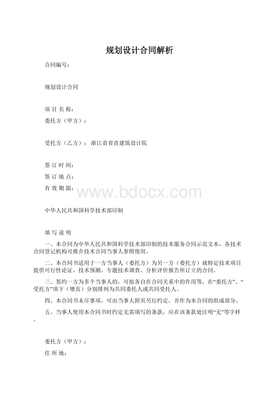 规划设计合同解析Word文档格式.docx