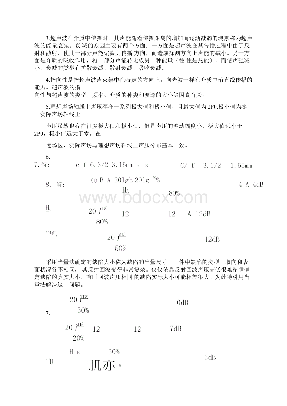 《超声检测》课后习题及试题答案.docx_第3页