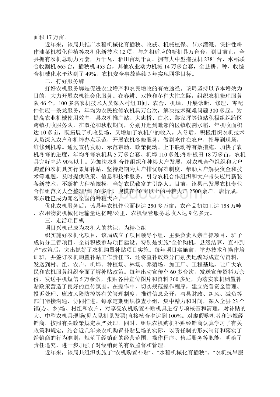 先进集体事迹材料XX.docx_第2页