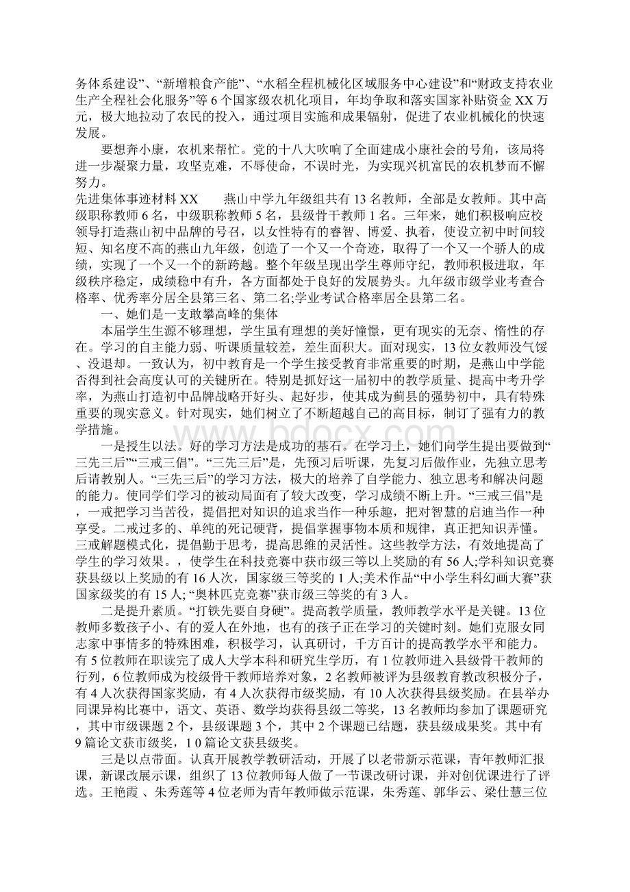 先进集体事迹材料XX.docx_第3页