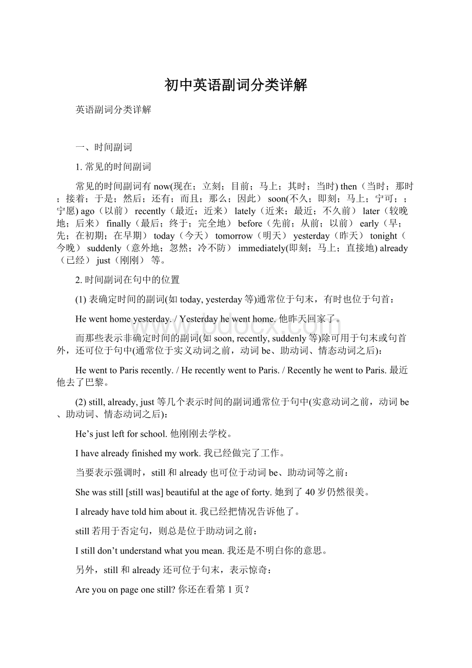 初中英语副词分类详解Word格式.docx