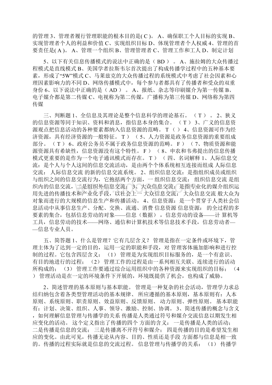 信息管理作业答案.docx_第3页