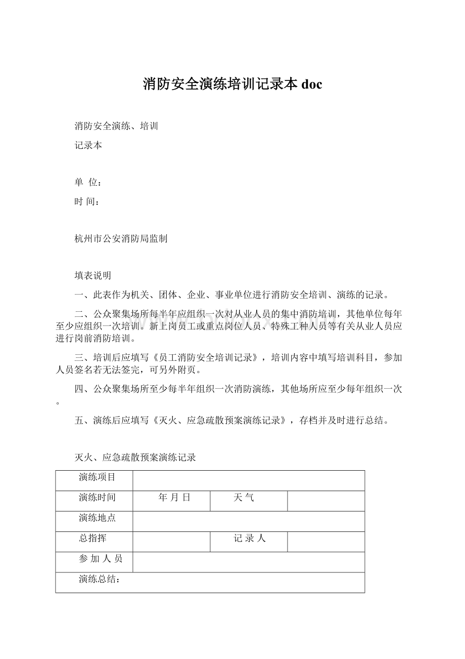 消防安全演练培训记录本doc.docx_第1页