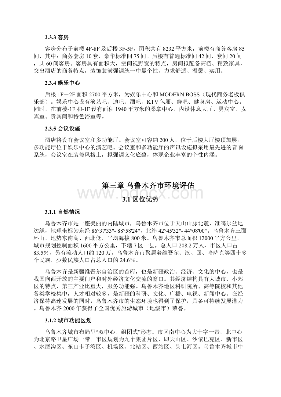 融资计划书怎么写.docx_第2页